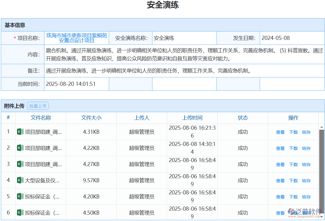 泛普軟件安全評(píng)估：專為建筑行業(yè)打造，安全評(píng)估無(wú)憂之選