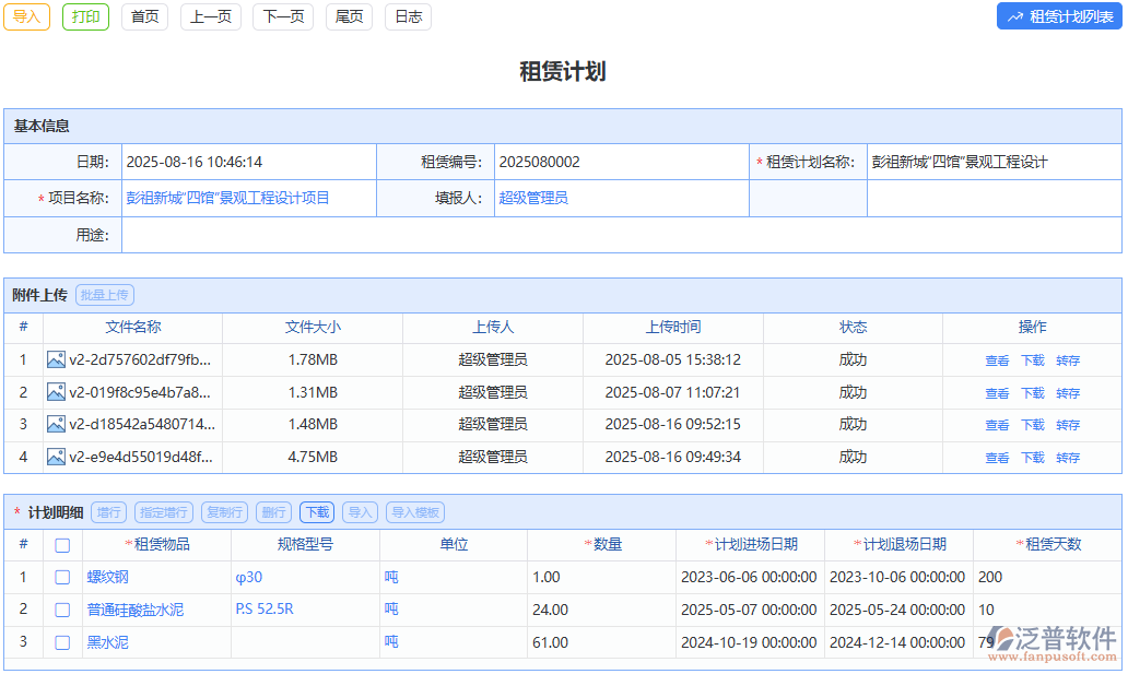 泛普軟件精準(zhǔn)管理租賃計劃，全面把控租賃流程