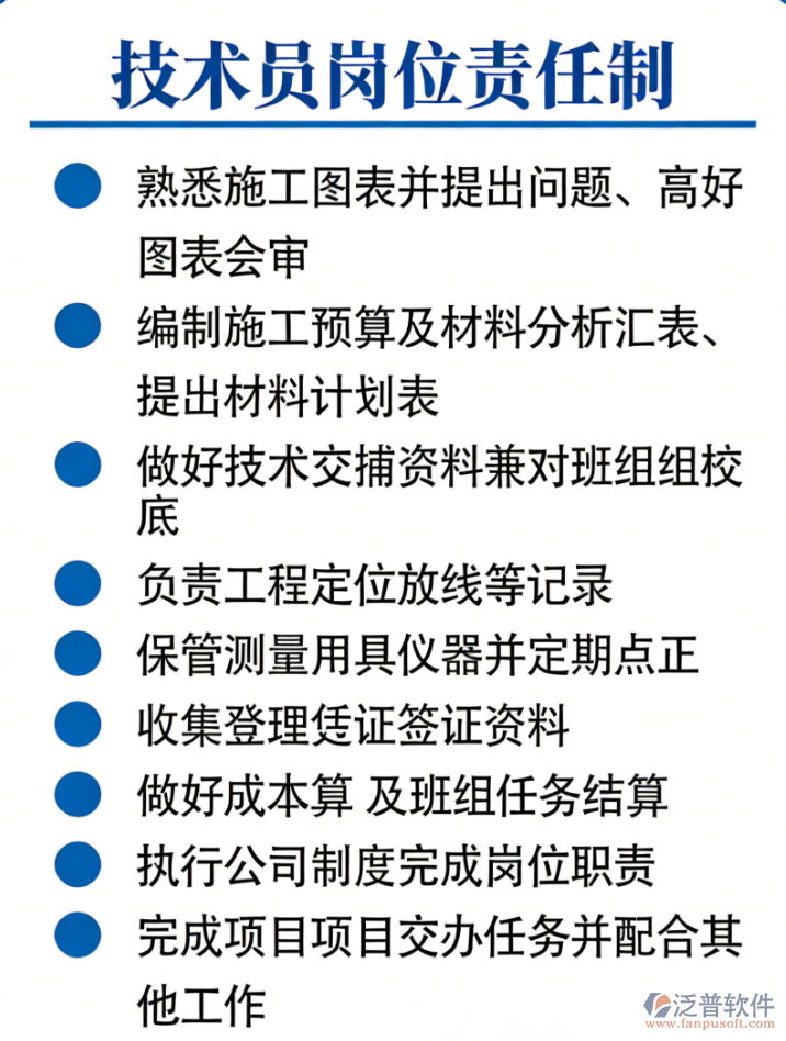 工程項目部核心崗位責任：技術(shù)、質(zhì)量、安全全覆蓋