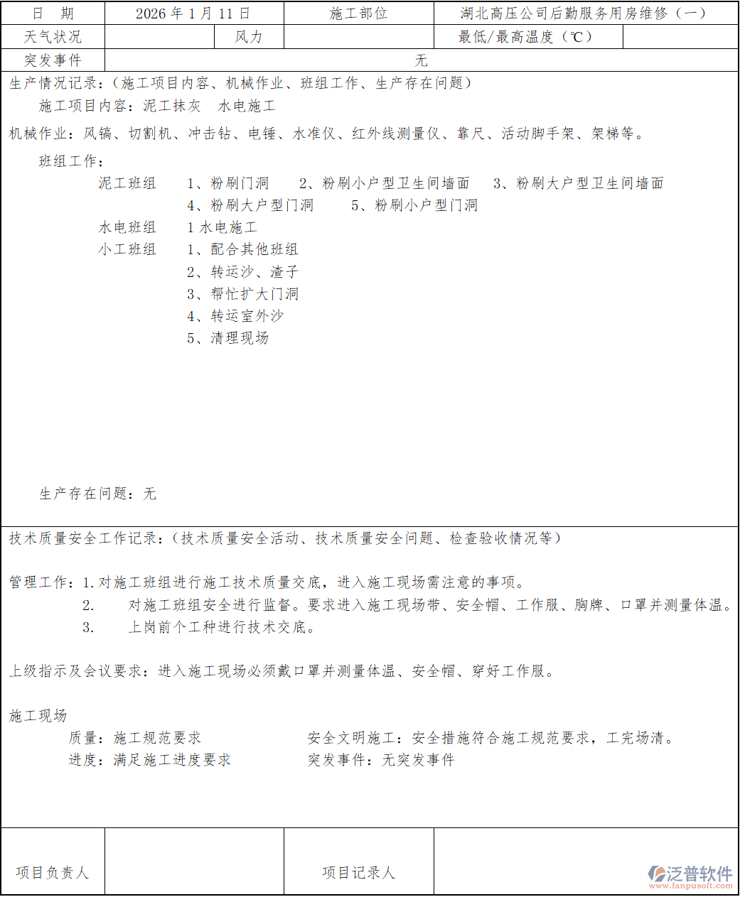 湖北高壓公司后勤服務(wù)用房維修.png