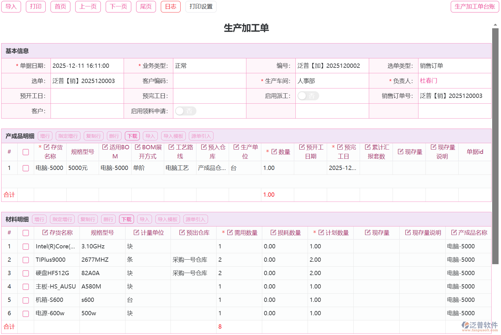 泛普軟件電力綜合服務(wù)平臺(tái)建設(shè)說明書