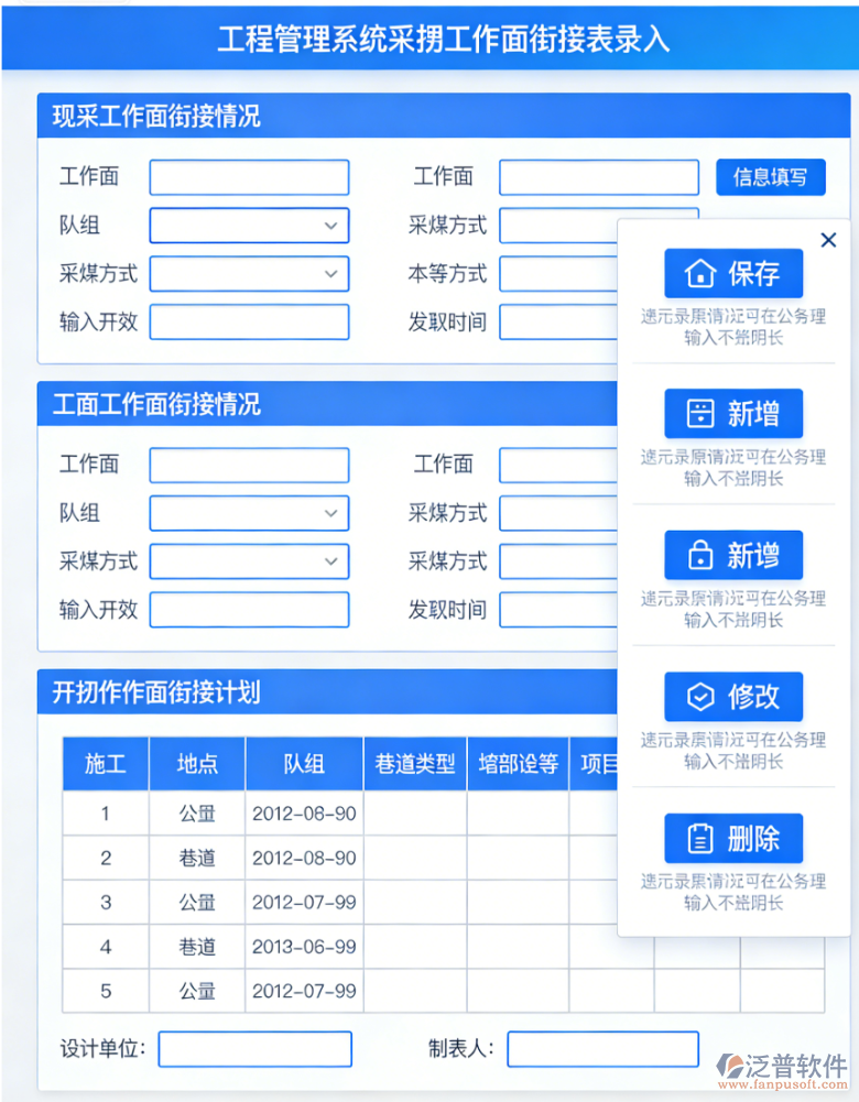 煤礦工程施工調(diào)度計劃綜合錄入管理介紹