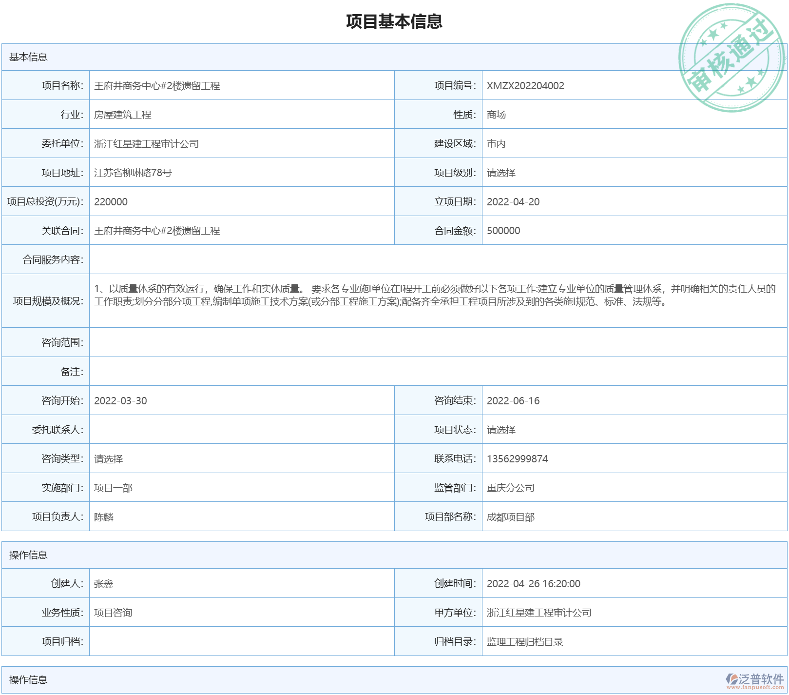泛普監(jiān)理系統(tǒng)策略管理詳解：五大功能助力項(xiàng)目管控