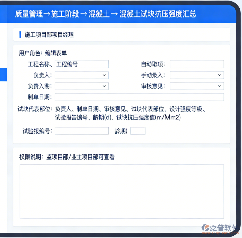 混凝土與建材管理：養(yǎng)護(hù)、強(qiáng)度及鋼筋水泥跟蹤全記錄
