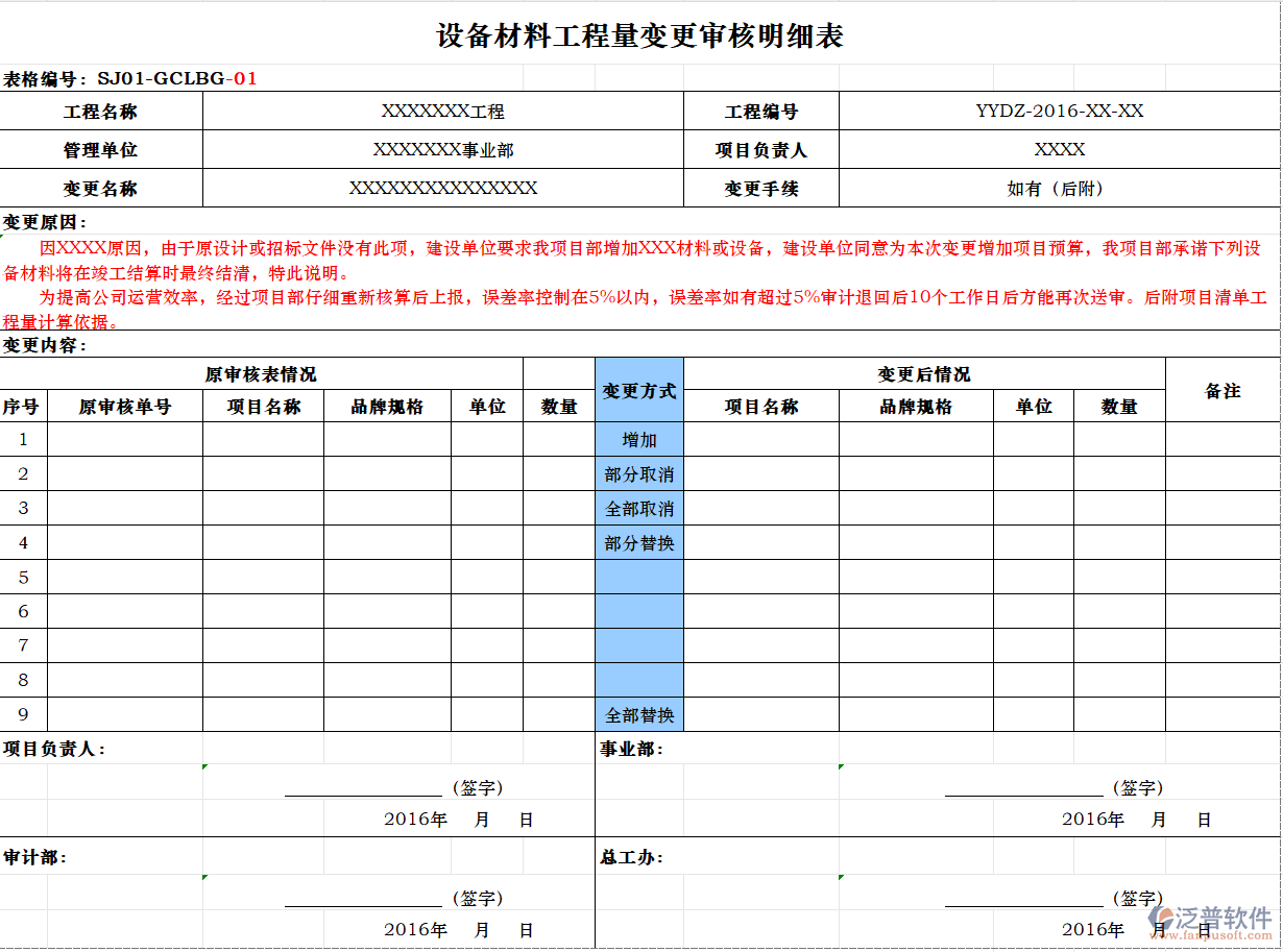 設備材料工程量變更審核明細表.png