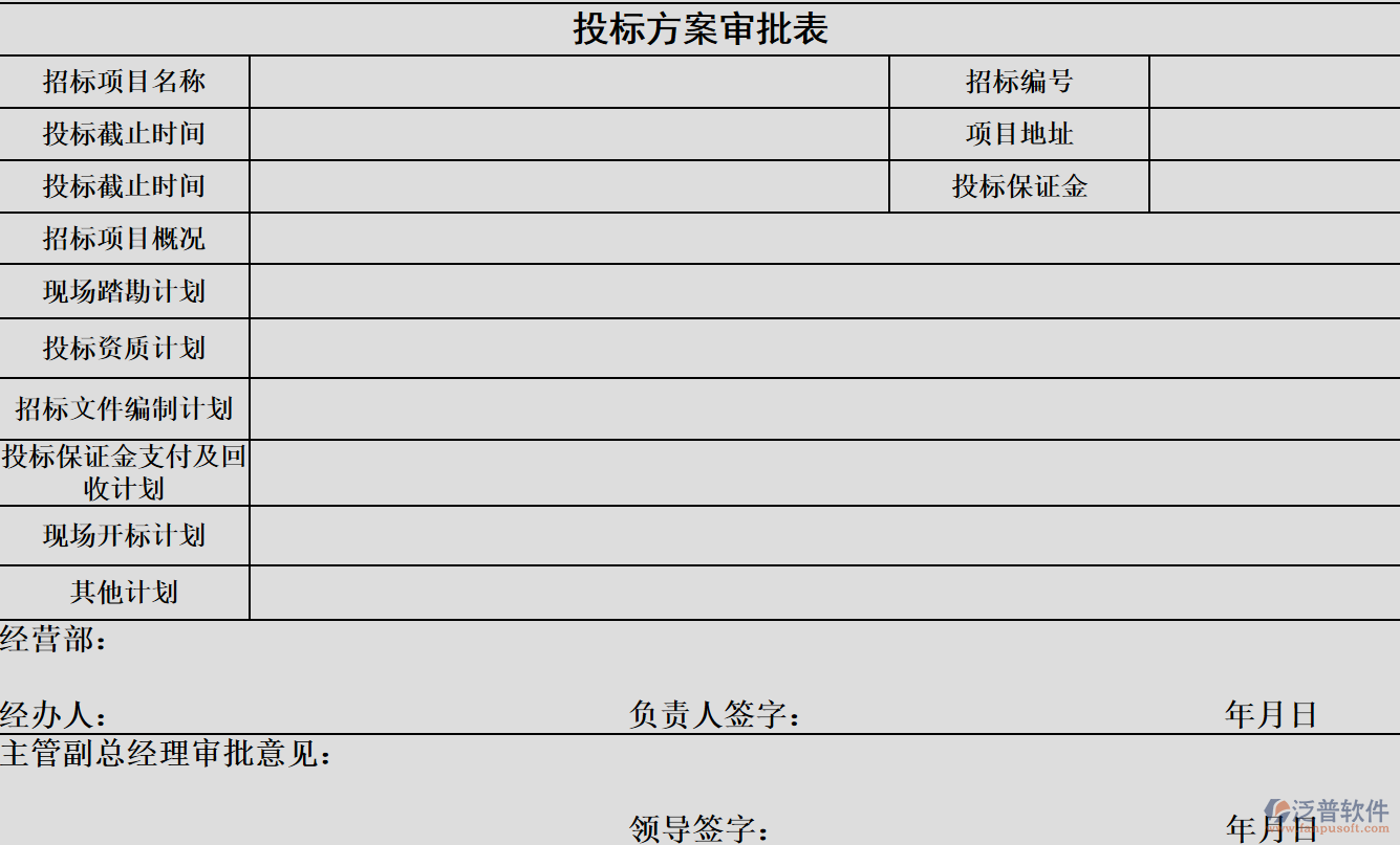 投標方案審批表.png