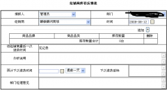 OA辦公系統(tǒng)自動發(fā)送給部門領(lǐng)導(dǎo)進行批示-經(jīng)銷商庫存表