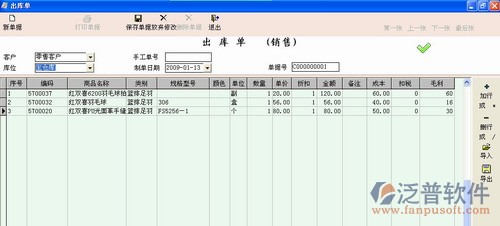 商務(wù)星母嬰用品管理軟件有完整的批發(fā)客戶管理和來(lái)往賬務(wù)處理