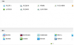 金蝶財務(wù)軟件免費下載包括哪些？
