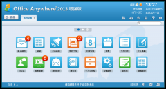 通達OA2013增強版正式發(fā)布了，圍觀中