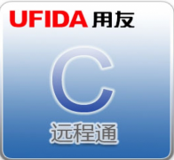 用友遠程通安裝常用的管理配置