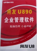 用友u890支持企業(yè)國際化戰(zhàn)略的信息化