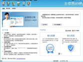 金蝶易記賬簡單實(shí)用，省心實(shí)惠