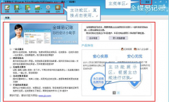 金蝶kis記賬王與IBM共拓企業(yè)應(yīng)用高端市場(chǎng)