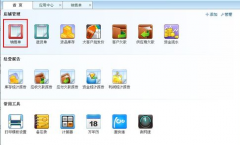 金蝶進銷存軟件如何快速入門呢？