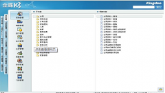 金蝶K3結(jié)賬流程
