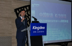 金蝶WISE創(chuàng)新管理平臺微笑體驗全國巡展