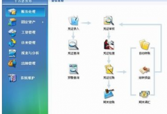 金蝶財(cái)務(wù)軟件專業(yè)版安裝步驟
