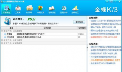 為什么稱金蝶K/3Cloud為“社交化ERP”？