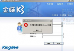金蝶k3安裝教程培訓(xùn)_系統(tǒng)維護(hù)