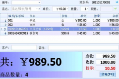 店鋪管理軟件2.0版本特性