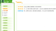 幼兒園管理系統(tǒng)功能描述