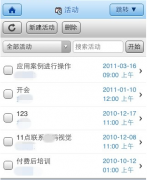 手機crm系統(tǒng)對智能手機平臺的應用價值