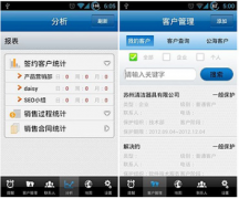 移動crm系統(tǒng)應用就在身邊