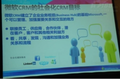 微軟crm產(chǎn)品優(yōu)勢