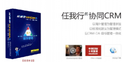 任我行CRM有效解決企業(yè)信息孤島現(xiàn)象
