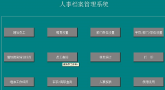 人事檔案管理系統(tǒng)V10.0官方版