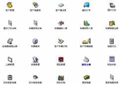 汽車客戶管理系統(tǒng)包括如下功能模塊