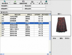 服裝銷售管理系統(tǒng)