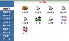 服裝進銷存軟件（免費版）