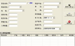 藥品進(jìn)銷(xiāo)存管理系統(tǒng)主要功能及特點(diǎn)