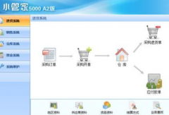 小管家進(jìn)銷存軟件的“賬面庫存匯總表”