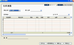 方可進銷存軟件方便的商品進銷存