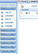 倉(cāng)庫(kù)erp系統(tǒng)功能特點(diǎn)