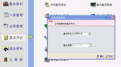 化妝品倉(cāng)庫(kù)erp系統(tǒng) 全能型