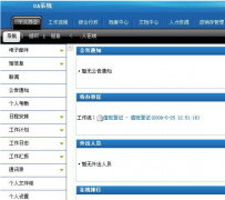 長春哪款OA比較好？