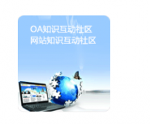 南京oa系統(tǒng)軟件哪家性價(jià)比高？售后服務(wù)又好？直接可以下載的？