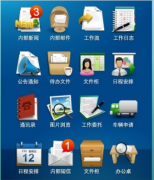 OA辦公軟件南昌哪家公司的好？