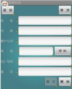 客戶(hù)管理軟件系統(tǒng)是什么??？