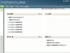 免費oa辦公系統(tǒng)哪里有？免費OA系統(tǒng)哪家的好？