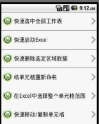 市面上有關(guān)于安卓手機辦公軟件！