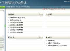 誰知道重慶的泛普軟件的OA辦公系統(tǒng)有哪些優(yōu)勢(shì)哪？