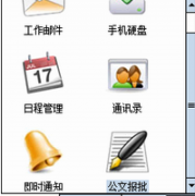 常用辦公室軟件有哪些？