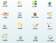 哪里有免費的或是帶注冊碼的，人事管理軟件無毒破解版？