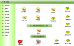 人事管理軟件，哪個比較好用？