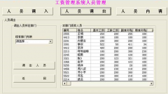求一個簡單的員工工資計算的小軟件